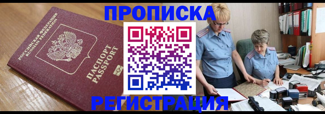 прописка в Катав-Ивановске