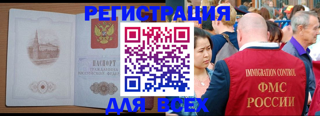 временная регистрация для всех в Катав-Ивановске