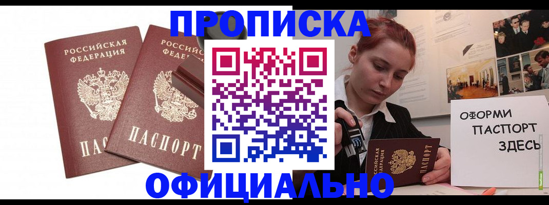 временная регистрация купить в Катав-Ивановске