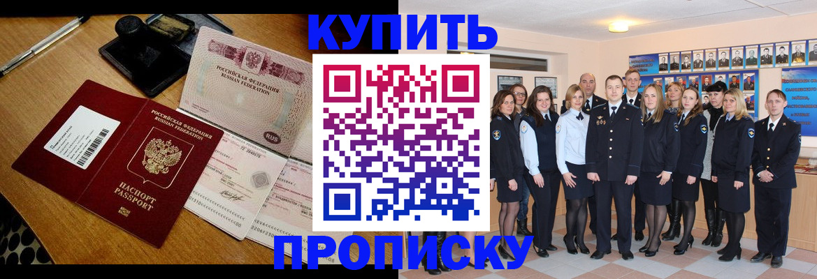 прописка 2025 в Катав-Ивановске