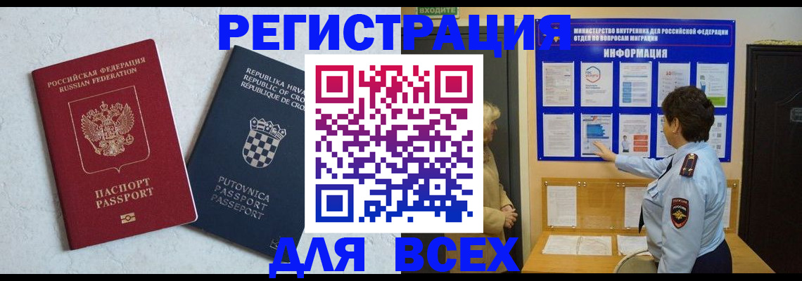 временная регистрация в квартире в Катав-Ивановске